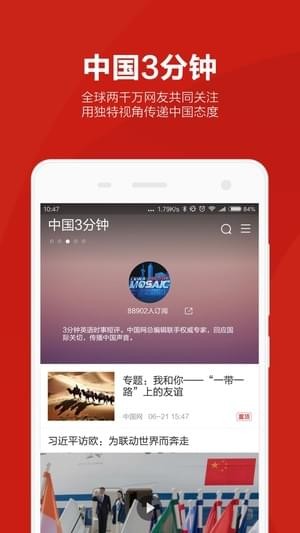 中国网 1.10.6 安卓版