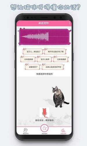 激萌猫咪桌面宠物 2.1.3 安卓版