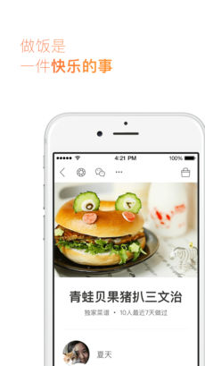 下厨房 6.6.4 iPhone免费版