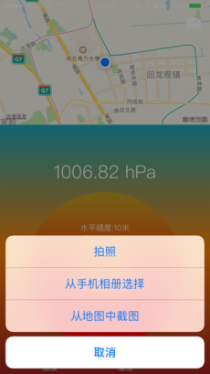 海拔气压表app