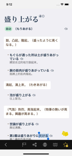 MOJi辞書日语实用词典下载 4.2.0 ios版