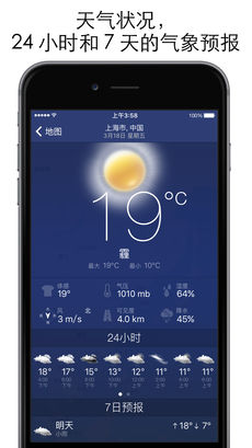 气象雷达app 3.26 ios版