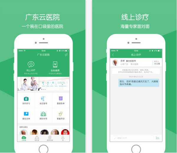 广东云医院app 2.2.8 iphone版