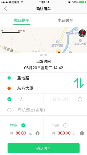 优e出行app 1.1.2 iphone版