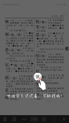 新华字典 1.9.85 安卓版