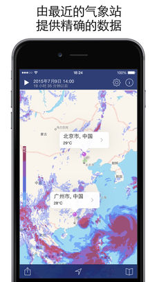 气象雷达app