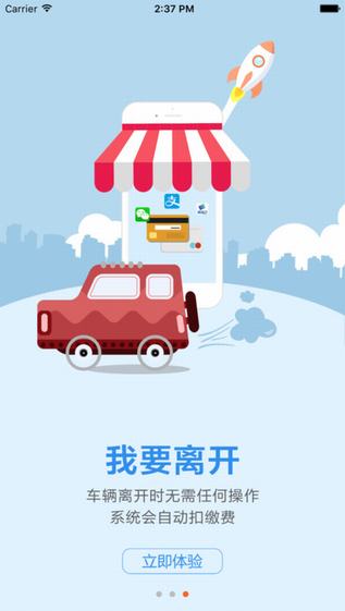 宁波停车app