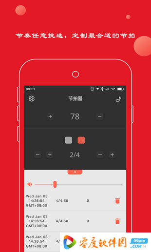 专业节拍器app 2.3 安卓版