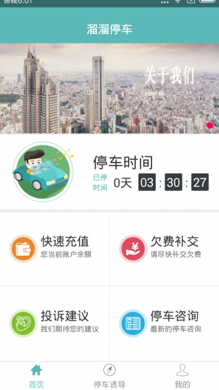 溜溜停车 2.2.13 安卓版