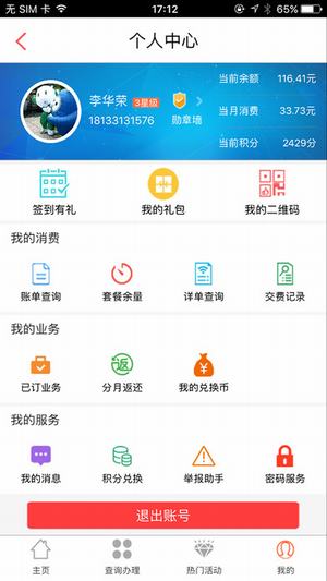 安徽电信 3.1.0 iphone版