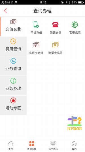 安徽电信 3.1.0 iphone版