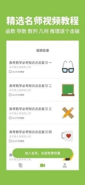 高中数学app 1.0 iphone版