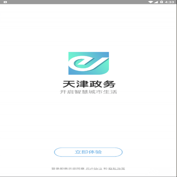 天津政务安卓版 3.3.2 手机版