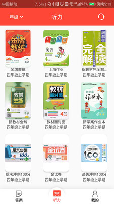 新上海作业 3.0.2 安卓版