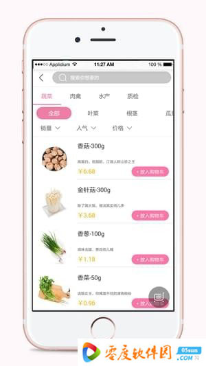 买菜呗app 1.6.0 安卓版