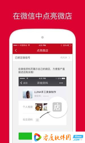 微店店长版app 8.9.4 安卓版