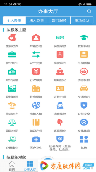 安徽政务服务 1.2.1 iphone版