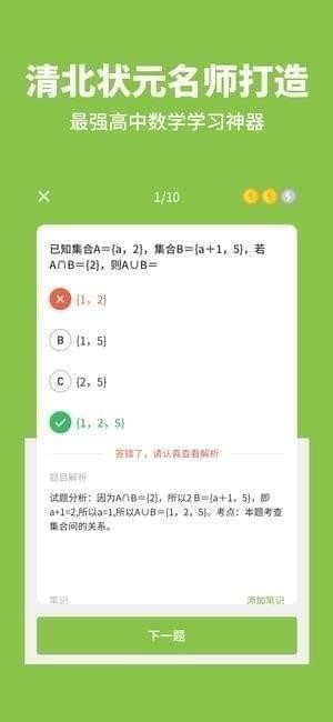 高中数学app