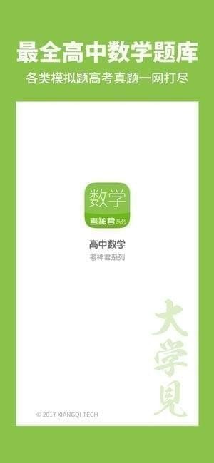 高中数学app