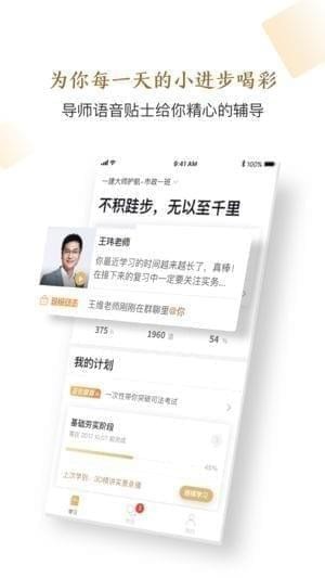 精进学堂app v 1.8.0 iphone版