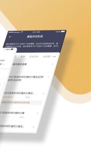 精进学堂app v 1.8.0 iphone版