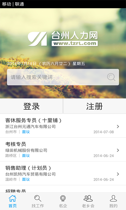 台州人力网 8.5.0 安卓版