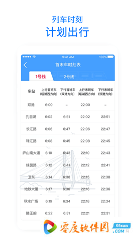 鹭鹭行app 1.0.0 iphone版