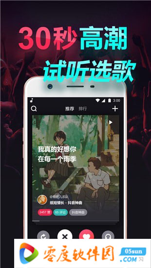 嗨歌音乐app