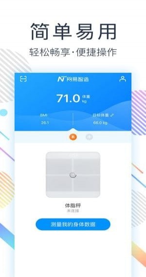 网易智造 3.0.0 安卓版