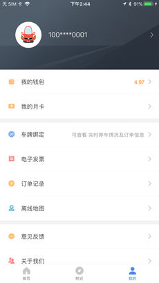 远安停车app 1.0 中文版