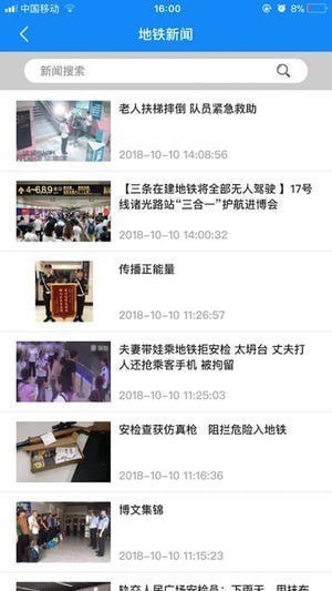 上海轨道保安app