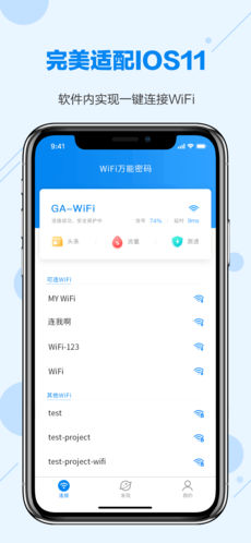 WiFi万能密码app 1.7.1 iPhone版