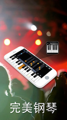 完美钢琴 4.4 iPhone版