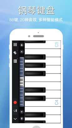 完美钢琴 4.4 iPhone版