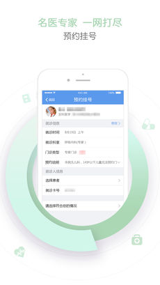 天津儿医app 2.3.2 安卓版