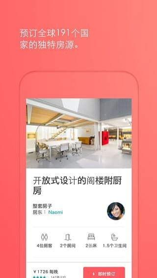 爱彼迎app 19.38.2 安卓版