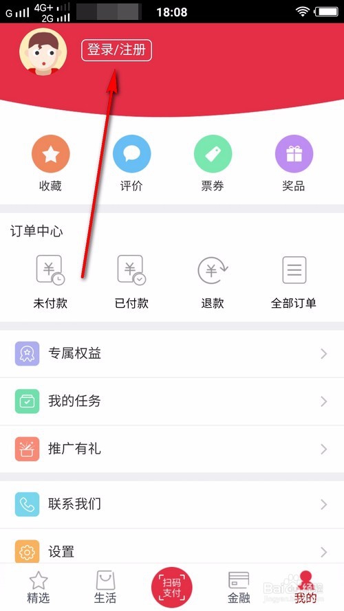 工银e生活app 3.0.1 安卓版