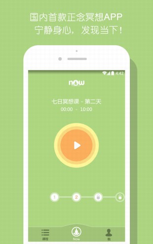 now正念冥想