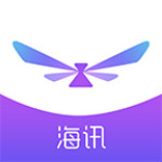 海讯app下载 2.9.9 安卓版