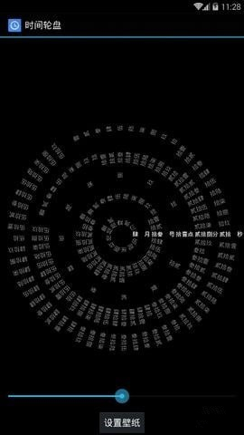 时钟轮盘下载 1.7 安卓版