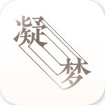 凝梦app下载 1.4.5 安卓版