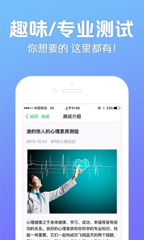 心理评测app下载