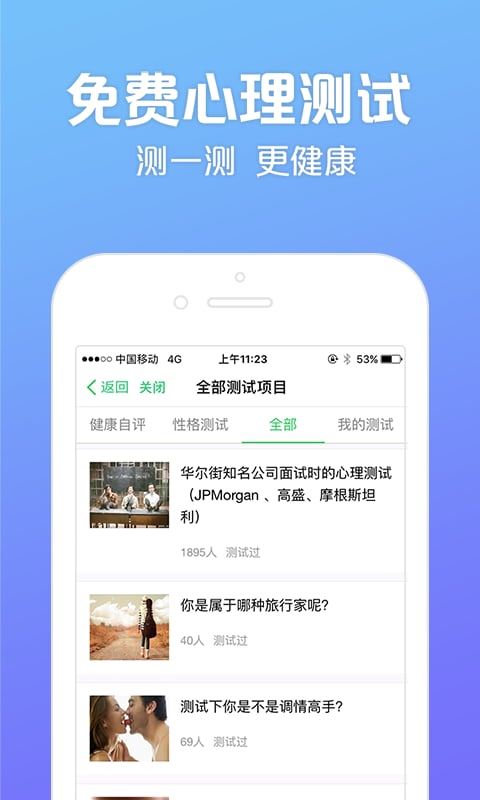 心理评测app下载