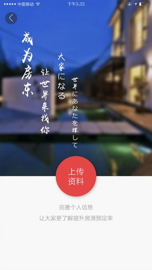 东瀛民宿app
