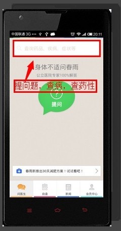 春雨医生app 8.7.3 官方版