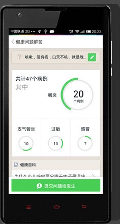 春雨医生app 8.7.3 官方版