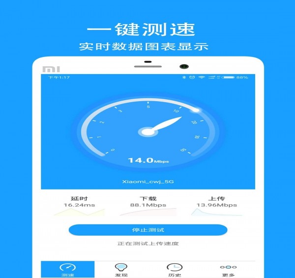 网络测速大师app 3.4.4 官方版