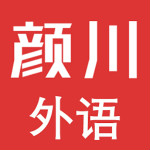 颜川外语 1.0.0 免费版
