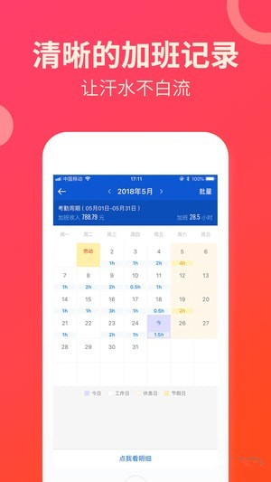 安心记加班app 5.8.20 最新版