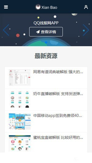 QQ线报网app 2.0 最新版